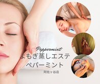 トータルボディーケアサロン ペパーミント 阿佐ヶ谷店