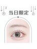 【当日予約限定】次世代パーマラッシュリフト＆美眉スタイリング7680円