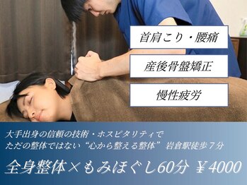 いわくら 大野整体院