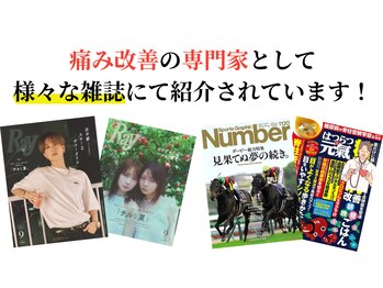 整体院 ウェルラボ(WELL LABO)/3,痛み改善の専門家 雑誌掲載