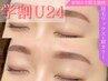 【学割U24☆】眉毛ワックス+ふんわり眉毛カラー¥4500