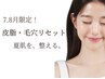 【8月限定/毛穴・皮脂ケア】REVIハーブピーリング＋韓国鎮静パック