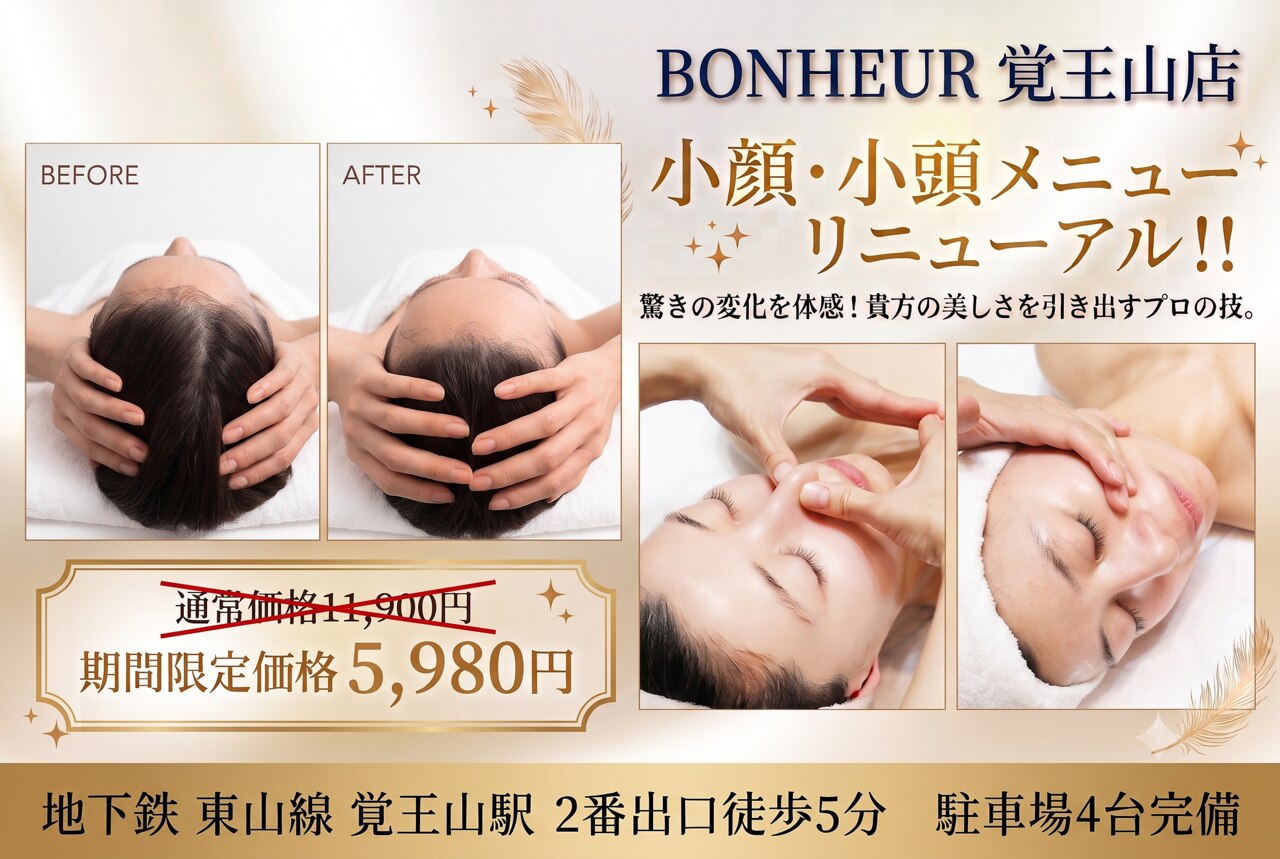 ボヌール 名古屋 覚王山店(BONHEUR)｜ホットペッパービューティー