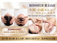 ボヌール 名古屋 覚王山店(BONHEUR)