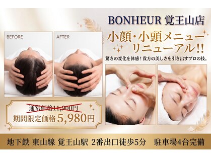 ボヌール 名古屋 覚王山店(BONHEUR)の写真