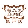 夢みるよもぎ蒸し 亀戸店のお店ロゴ