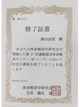 ふじた鍼灸整体院/修了証書