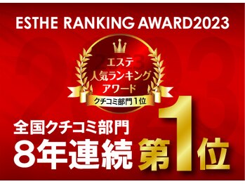 セントラヴィ 新宿店/エステ人気ランキング全国第1位