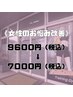 【女性のお悩み改善コース】通常60分　9600円→7000円