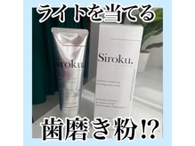 ホワイトニングサロン ホワイト(WHITE)/セルフホワイトニング/大阪/福島