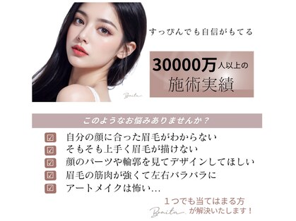 ボニータラッシュアンドブロウ(Bonita.LASH&BROW)の写真