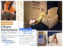 ヨサパーク チュラ カリユシ(YOSA PARK Chura Kariyusea)