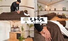 シトラスほぐし家整体院