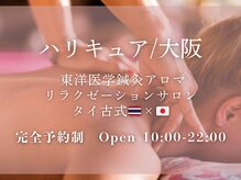 ハリキュア(H.a.r.i C.u.r.e.)
