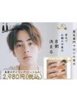イーグル 池袋(EAGLE)/眉毛/眉毛サロン/アイブロウ美眉