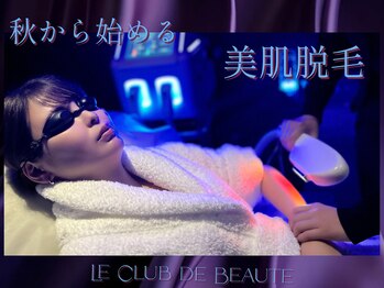 ル クラブ ド ボーテ 練馬/練馬全身脱毛！