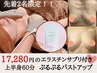 【先着2名限定！バストアップサプリ付き♪】ぷるぷるバストアップ上半身 60分