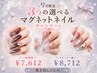9月限定!3つの選べるマグキャンペーン【長さ出しジェル】リピーター様¥8712