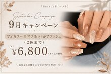 リアンスネイルヴィヴィッド 倉敷店(LianS nail ViViD)