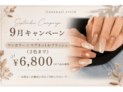 リアンスネイルヴィヴィッド 倉敷店(LianS nail ViViD)の写真