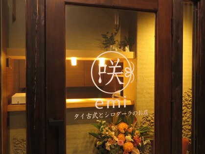 咲(emi)の写真