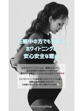 ホワイトニングショップ 阪急伊丹店/妊婦の方でも！！
