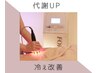【代謝UP・冷え改善130分】ラジオ波70分＋オイルリンパ60分33000→28800