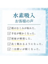 エールスマイル(aile smile)/水素吸入！お客様の声！