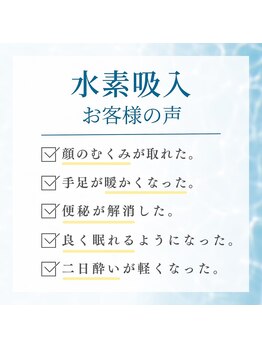 エールスマイル(aile smile)/水素吸入！お客様の声！