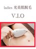 【人気】 レディース　 VIO脱毛　(つるすべ光美肌脱毛）　 5,500 → 4,000