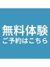 【初心者さん大歓迎♪】無料体験予約はこちら