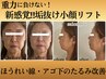 【目立つほうれい線・アゴ下のたるみに】重力に負けない!垢抜け小顔リフト