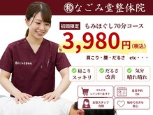 なごみ堂 マルナカパワーシティレインボー店