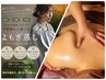 【冷房冷え・頑固なむくみ対策】よもぎ蒸し+極上リンパ90分¥11.000→¥9,400