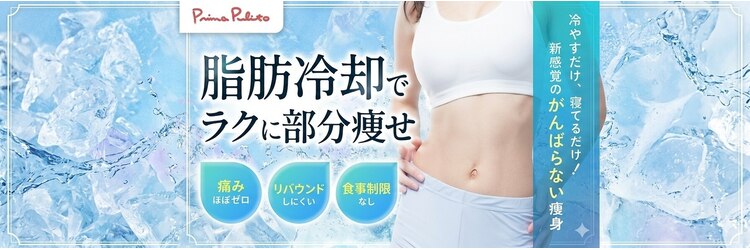 プリマプリート 島店のサロンヘッダー