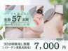 【女性/パーツを選んで徹底脱毛!!】光脱毛*30分予約枠脱毛し放題