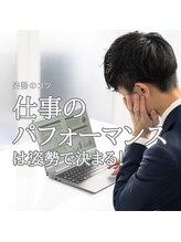 はたらくからだ研究所/仕事のパフォーマンスは姿勢