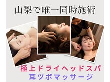 さくらの雰囲気（山梨で唯一の極上ヘッドスパと耳つぼマッサージの同時施術♪）