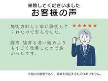 さかもと鍼灸整骨院/お客様の声