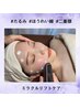 【たるみケア/肌のゆるみ】小顔造形マッサージ×ミラクルリフト★70分6000円