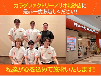 カラダファクトリー アリオ北砂店/