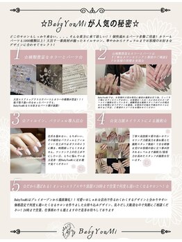 ベイビーユーミネイル(BabyYouMiNail)/サロンのこだわり