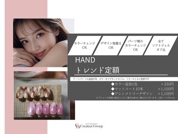 クレアラルーチェ JR大阪茨木店(Crea la Luce)/【ハンド】トレンド定額