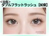 【新技術☆】ダブルフラットラッシュ80束(160本仕上がり) 7,000円<マツエク>