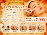 【黒ずみに◎】エレクトロクレンジング+マッサージ+パック ￥13000→￥7000