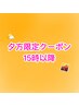 【15時から限定☆お値打ちクーポン】HBL or ワックス脱毛 ¥8800→¥5300