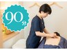【平日12時～17時限定】鍼灸指圧マッサージ　90分　¥15400→¥12320