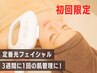 【 光フェイシャル 】目指せ毛穴レス＆たるみ改善　1回　¥4,500→¥3500