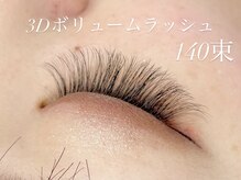 ベリーアイズ 町田店(Berry Eyes)/３Dボリュームラッシュ140束