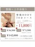 お得な3.6.12回券　腸整体70分　※2回目以降消化予約